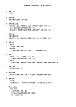 臨時職員（管理栄養士）募集のお知らせ