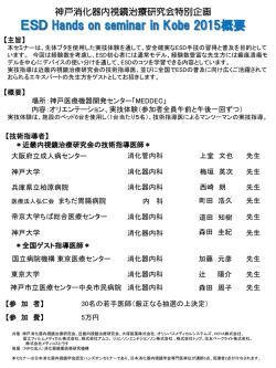 ESD Hands on seminar in Kobe 2015概要