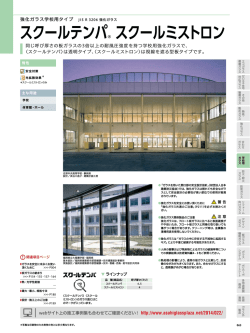 スクールテンパ® スクールミストロン