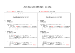 用地補償総合技術業務費積算基準（新旧対照表）[PDF：40KB]