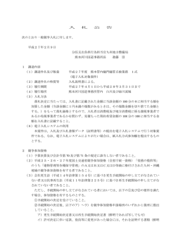 一般競争入札公告 - 国土交通省 九州地方整備局
