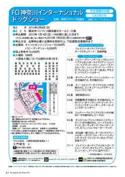 FCI 神奈川インターナショナル ドッグショー FCI 神奈川