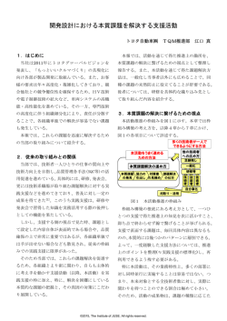 開発設計における本質課題を解決する支援活動｜江口 真 氏（トヨタ