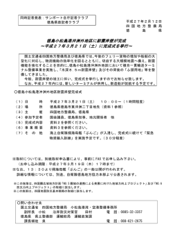 （土）に完成式を挙行 - 四国地方整備局