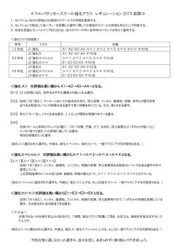 (4月期～)強化セレクション発表