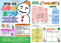 「第7回北区ふゆっこまつり」チラシ（PDF：448KB）