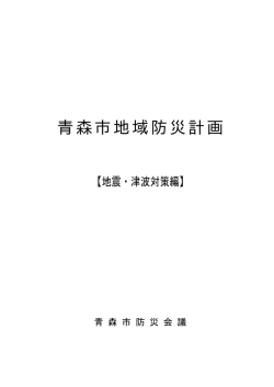 第1章／災害応急対策計画（PDF：948KB）