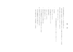 開発行為に関する工事の完了公告(越谷建築安全センター)