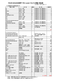 PIC24FJ64GA002使用「 FRA-modoki
