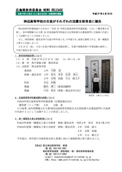 神辺高等学校の生徒がそれぞれの活躍を教育長に報告 活躍を