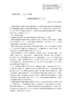 旧嬉野家門修復関係資料