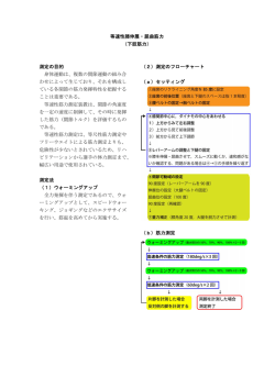 等速性膝伸展・屈曲筋力 （下肢筋力） 測定の目的 身体運動は、複数の