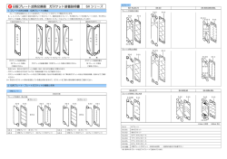 日阪プレート式熱交換器 ガスケット装着説明書 SX シリーズ