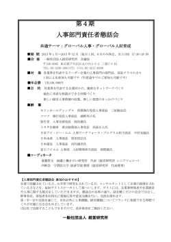 第4期 人事部門責任者懇話会