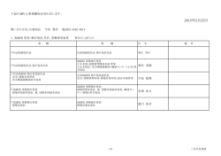 人事異動に関するお知らせ