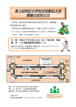 第3回栄区中学校対校駅伝大会 開催のお知らせ