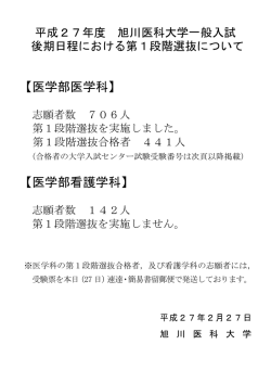 【医学部医学科】 【医学部看護学科】