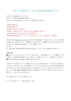 アスルクラロ富士スクールコース(U