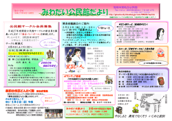 美和台公民館