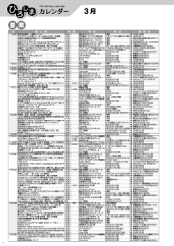 ひろしまカレンダー音楽