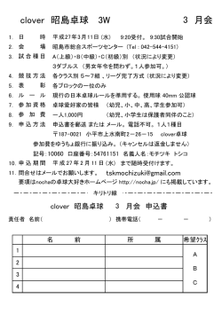 clover 昭島卓球 3W 月会 3 - nochaの卓球大好き！ホームページ