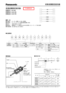 炭素皮膜固定抵抗器 炭素皮膜固定抵抗器