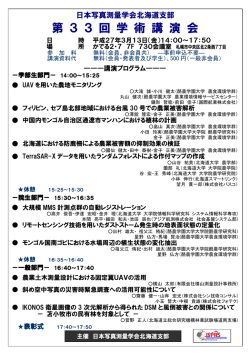 第 3 3 回 学 術 講 演 会