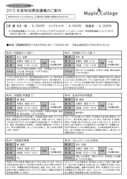 2015 年度特別開放講義のご案内
