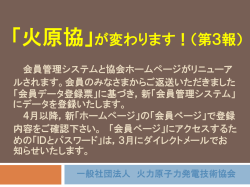 「火原協」が変わります！ - 一般社団法人 火力原子力発電技術協会