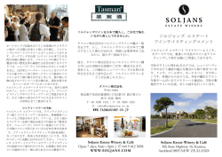 ソルジャンズ エステート ワインテイスティングコメント