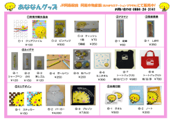 あななんグッズ一覧(467KBytes)