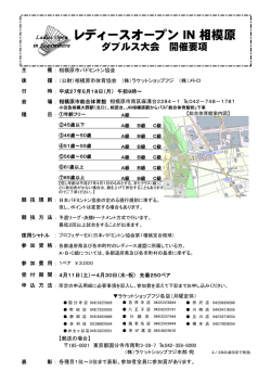 レディースオープン IN 相模原