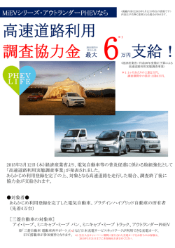 高速道路利用調査協力金支給について掲載しました。