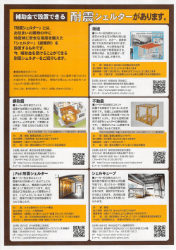 補助金で設置できる耐震シェルターパンフレット（PDF：899.8KB）