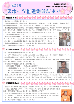 第34号スポーツ推進委員だより(PDF文書)