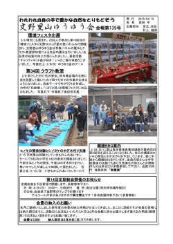 3月会報1p - 交野里山ゆうゆう会