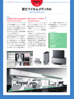 富士フイルムメディカル