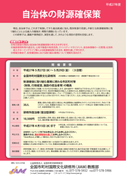 （PDF）はこちら - JIAM 全国市町村国際文化研修所
