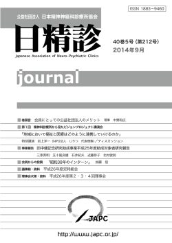 40巻5号（第212号） - 日本精神神経科診療所協会