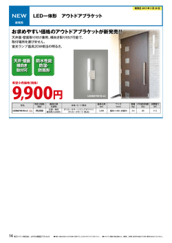9,900円 - 東芝ライテック