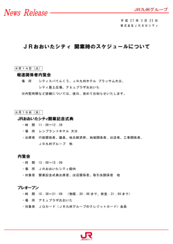 JRおおいたシティ 開業時のスケジュールについて;pdf