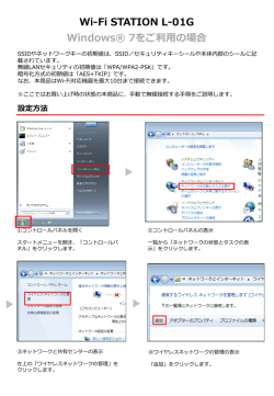 L-01G パソコンとの無線接続設定（Windows 7）;pdf