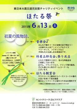 「ほたる祭」開催のお知らせ - セントクリークゴルフクラブ;pdf