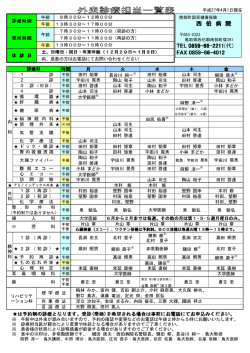 西 伯 病 院 TEL 0859-66-2211(代) FAX 0859-66-4012