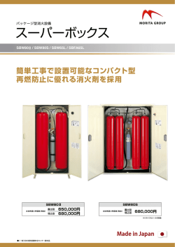 スーパーボックス