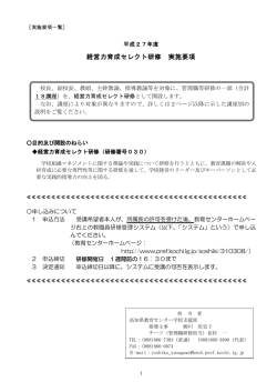 27 経営力セレクト研修開催要項一覧[PDF：496KB]