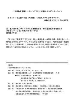 （の法規）に対応したSDSとGHSラベルの自動作成ソフト