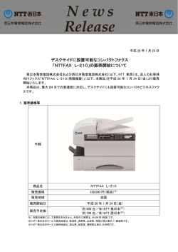NTTFAX L-310