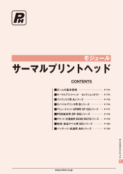 サーマルプリントヘッド