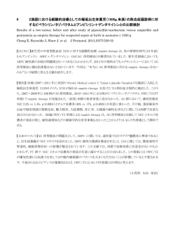 9 2施設における経験的治療としての極低出生体重児（1500g 未満）の